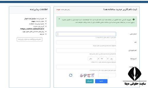 استعلام شناسنامه با کد ملی